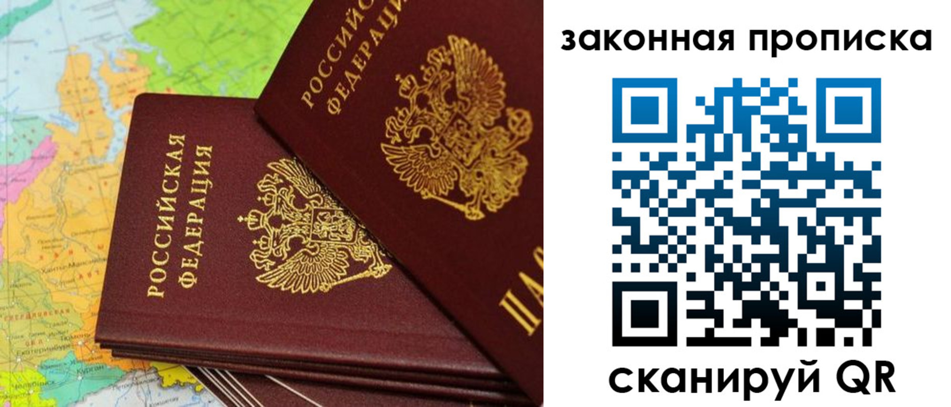 купить прописку в Мытищах