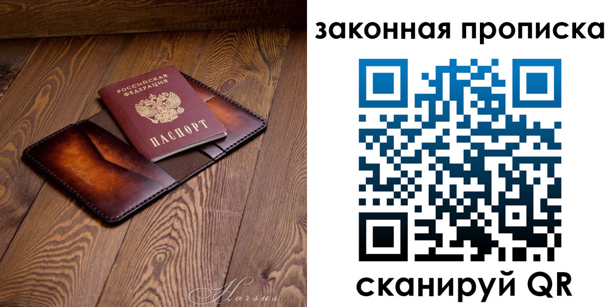 временная регистрация собственник в Мытищах