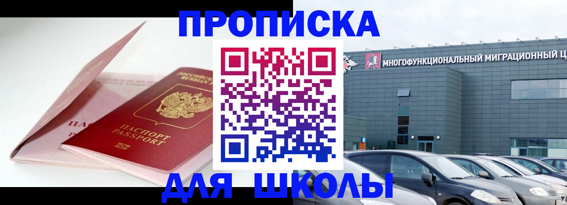 временная регистрация в Мытищах