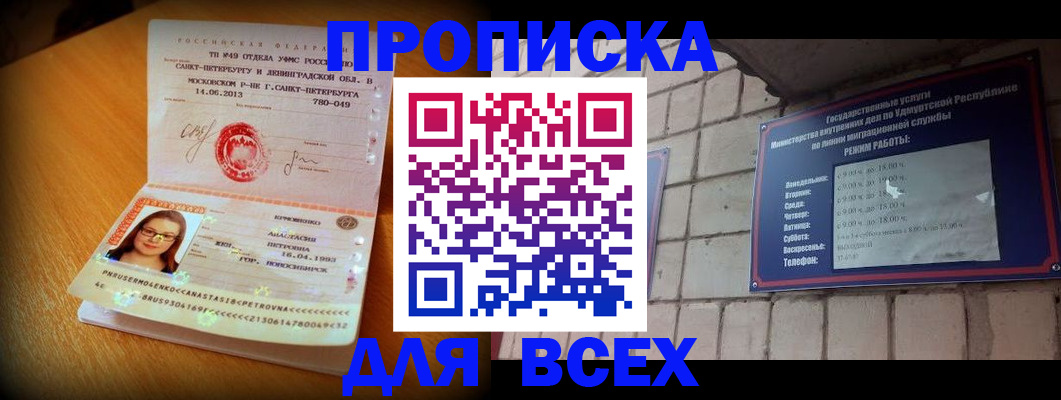 прописка штамп в Мытищах