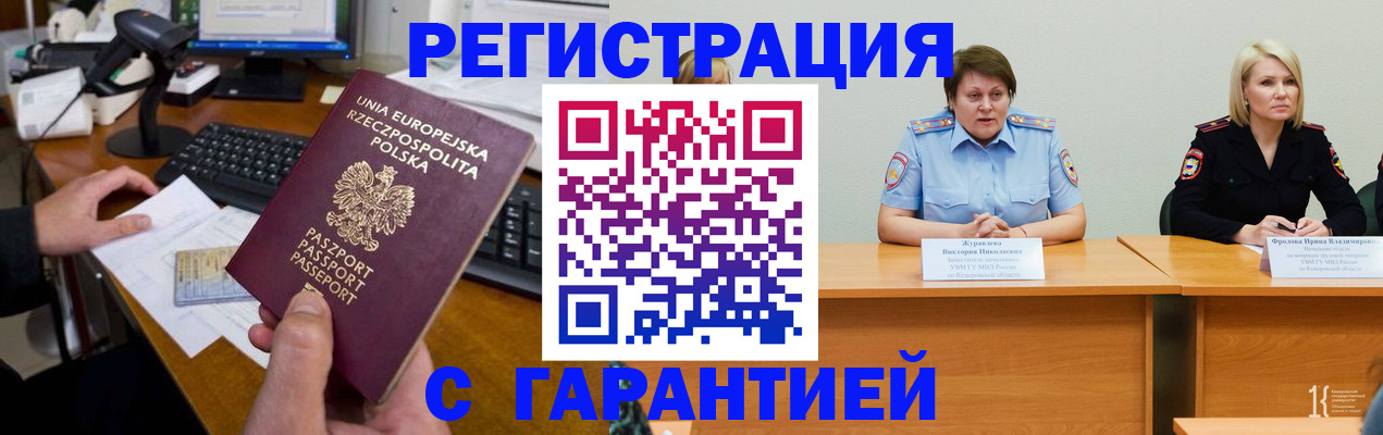 прописка гарантия в Мытищах