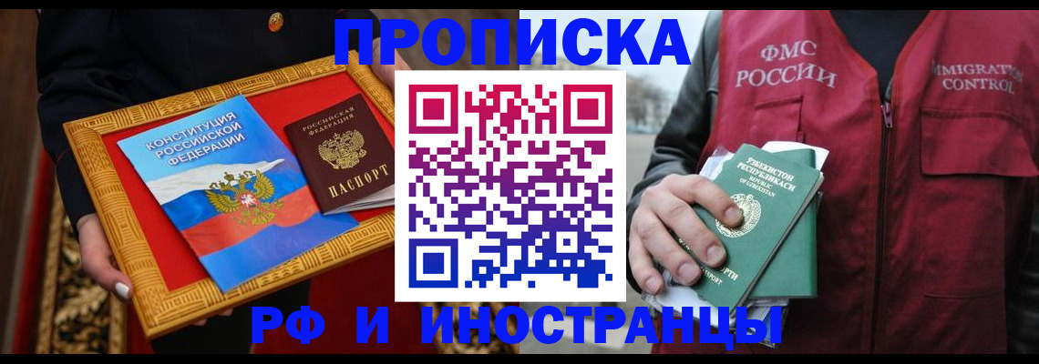 прописка штамп в Мытищах
